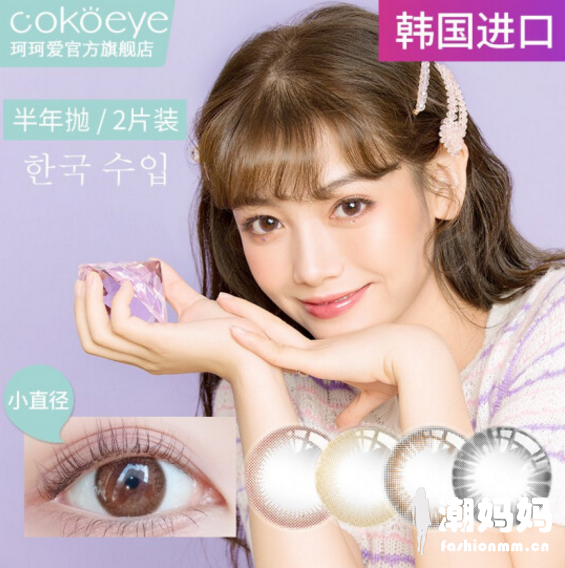 cokoeye美瞳戴着舒服吗？cokoeye美瞳怎么样