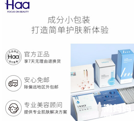 haa神经酰胺精华成分安全吗？haa神经酰胺精华好用吗