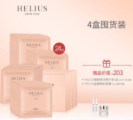 HELIUS红面膜敏感肌有用吗？HELIUS红面膜好用吗