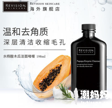 Revision skincare木瓜洁面啫喱乳好不好用？敏感肌能用吗