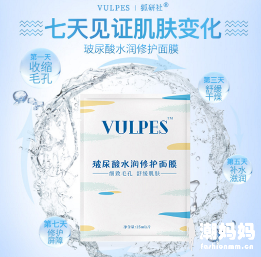 狐研社Vulpes玻尿酸水润面膜怎么样？狐研社面膜含荧光剂吗