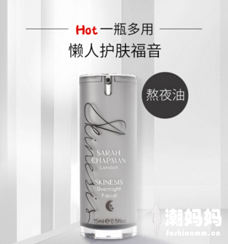 Sarah chapman熬夜油怎么样？Sarah chapman熬夜油好用吗