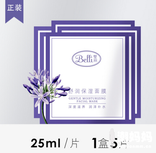 belli舒润保湿面膜好用吗？belli舒润保湿面膜孕妇能用吗