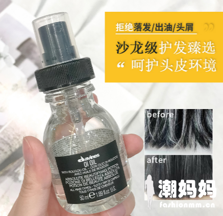 davines OI护发精油好用吗？davines大卫尼斯欧艾怎么样