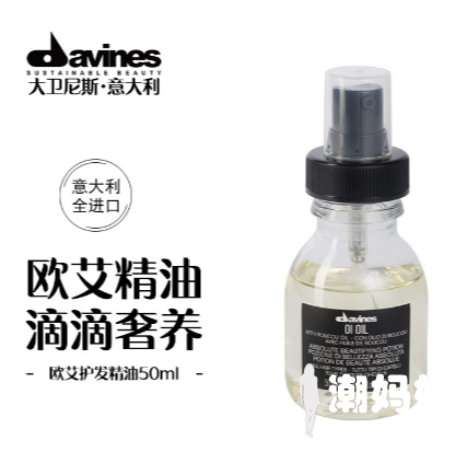 davines OI护发精油好用吗？davines大卫尼斯欧艾怎么样