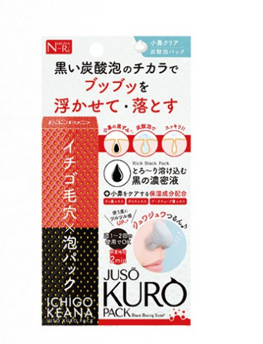 JUSO KURO PACK碳酸去黑头面膜好用吗？JUSO KURO PACK护肤品怎么样