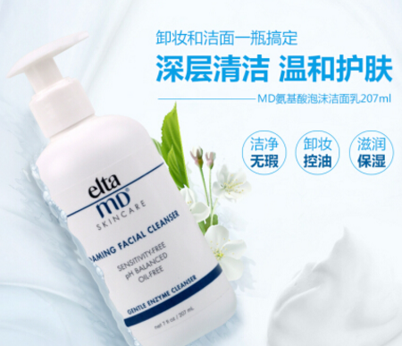 elta md氨基酸洗面奶干皮能用吗？elta md氨基酸洗面奶好不好用