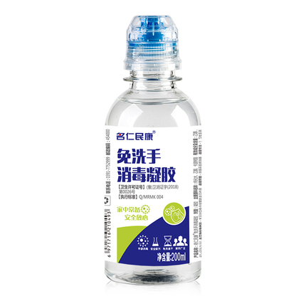 名仁民康免洗消毒洗手液儿童杀菌消毒酒精凝胶家用抑菌