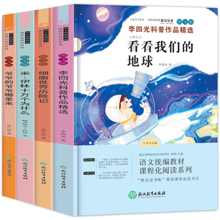 十万个为什么四年级下册小学生必读课外书籍正版快乐读书吧米·伊林人类起源的演化过程爷爷的爷爷从哪里来细菌世界历险记经典书目