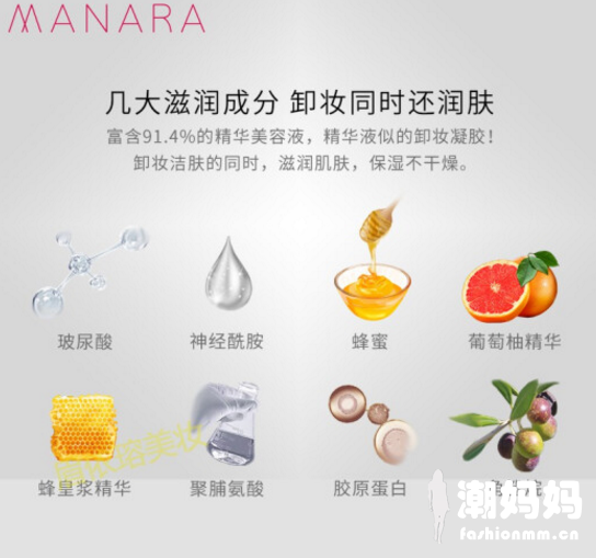 manara卸妆凝胶好用吗？manara卸妆凝胶去黑头怎样