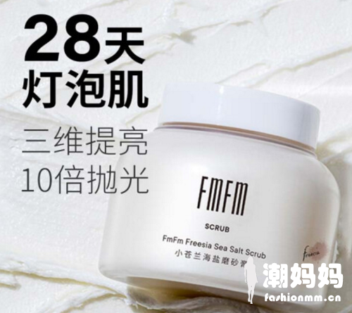 FMFM小苍兰磨砂膏好不好用？FMFM小苍兰磨砂膏怎么样