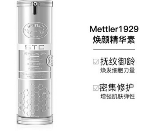 Mettler1929光蕴焕颜精华素适合哪种年龄段？如何正确使用