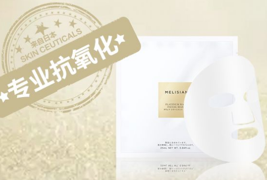 MELISIAN铂金面膜怎么样？MELISIAN铂金面膜好不好用