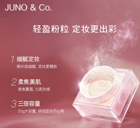 juno海洋散粉怎么样？juno海洋散粉好用吗