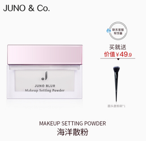 juno海洋散粉怎么样？juno海洋散粉好用吗