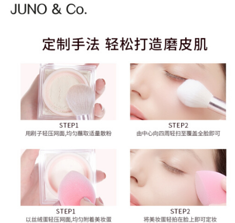 juno海洋散粉怎么样？juno海洋散粉好用吗