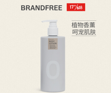 brandfree身体乳怎么样？brandfree身体乳味道好闻吗