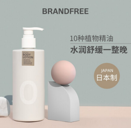 brandfree身体乳怎么样？brandfree身体乳味道好闻吗