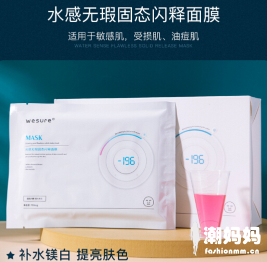 wesure面膜好不好用？wesure面膜敏感肌能用吗