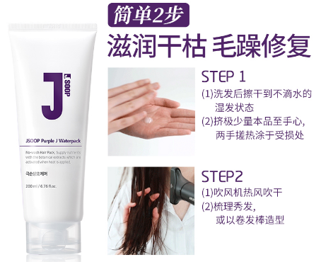 JSOOP紫J水氧免洗发膜好用吗？JSOOP紫J水氧免洗发膜怎么样