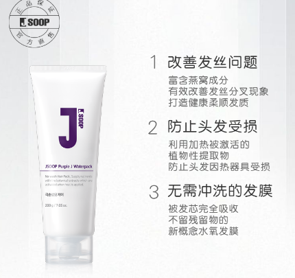 JSOOP紫J水氧免洗发膜好用吗？JSOOP紫J水氧免洗发膜怎么样