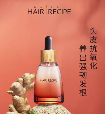 Hair Recipe苹果姜头皮小滴管好不好用？成分安全吗