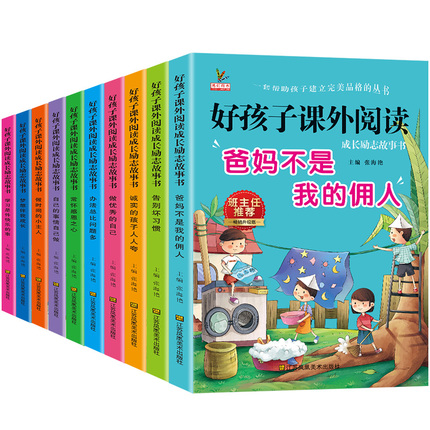 一年级阅读课外书必读爸妈不是我佣人全套10册注音版6-12岁励志成长儿童故事书籍带拼音小学生三年级老师推荐小学二年级课外书必读