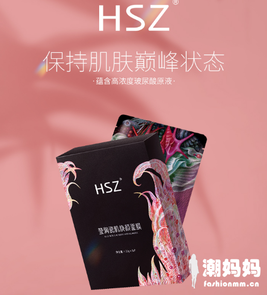 HSZ面膜好不好用？HSZ面膜使用顺序