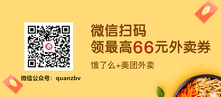 饿了么红包/美团外卖优惠券红包天天领取方法