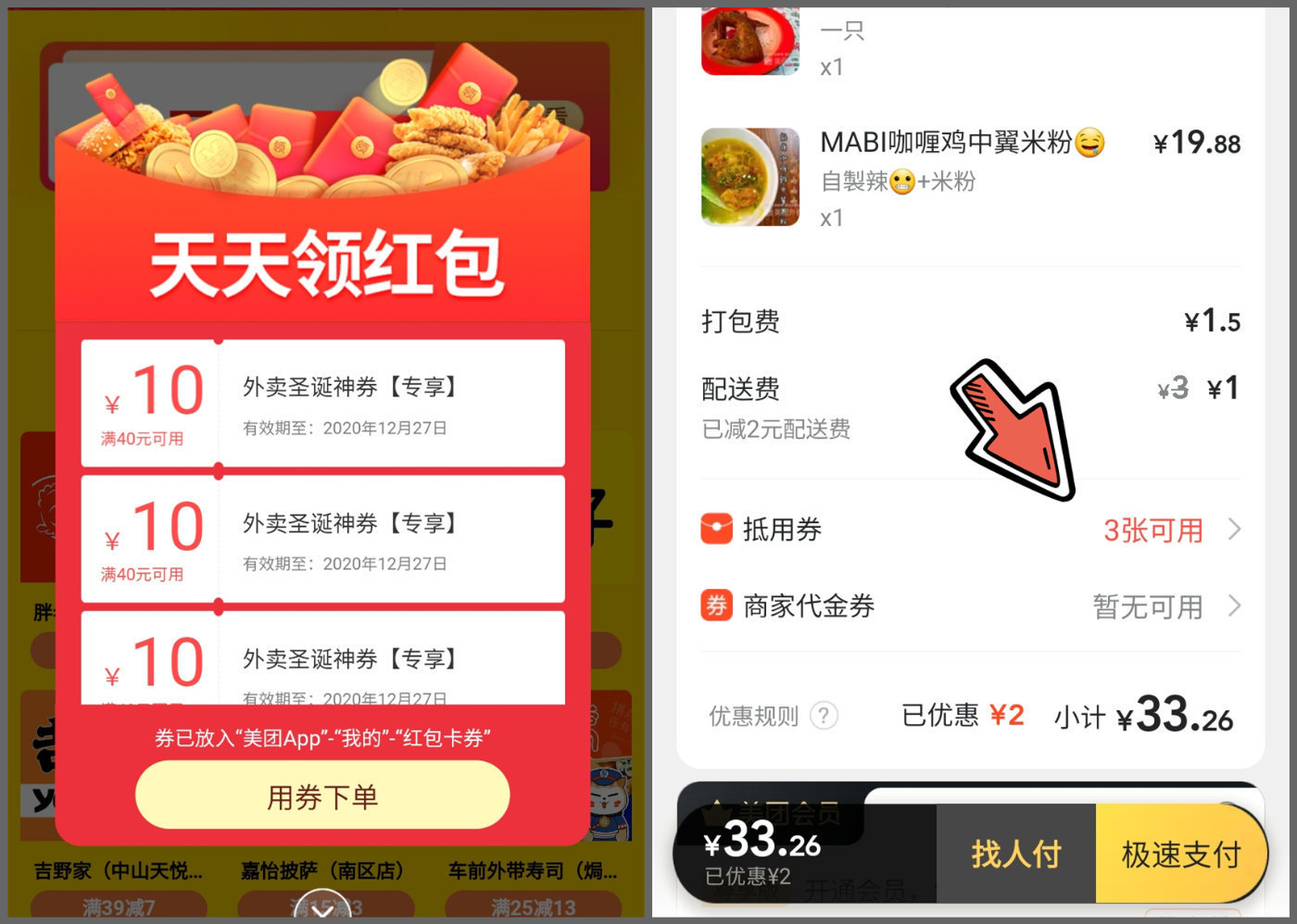 饿了么红包、美团外卖红包免费天天领攻略