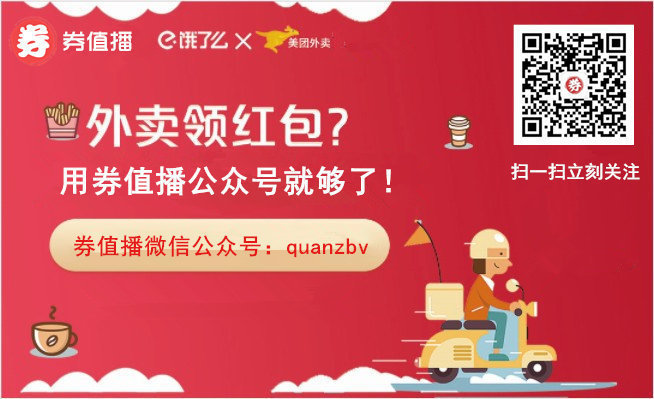 饿了么红包、美团外卖红包免费天天领攻略