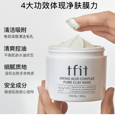 TFIT清洁面膜好用吗？TFIT清洁面膜多久用一次