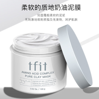 TFIT清洁面膜好用吗？TFIT清洁面膜多久用一次