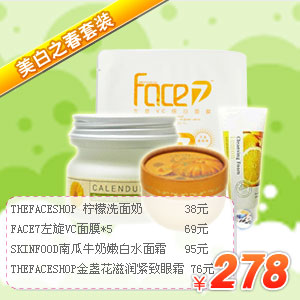 Face7FACE7美白之春套装