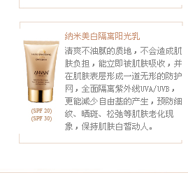 汉芳纳米美白隔离阳光乳（SPF20，SPF30）