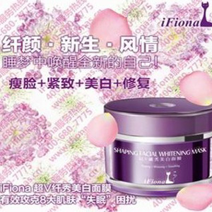 iFiona超V纤秀美白面膜