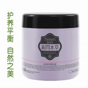 素问本草染烫损伤修复发膜