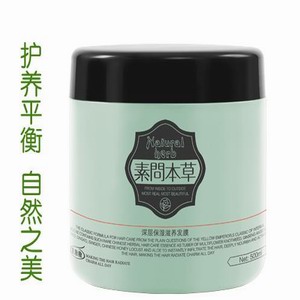 素问本草深层保湿滋养发膜