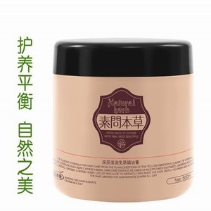 素问本草深层滋润免蒸焗油膏