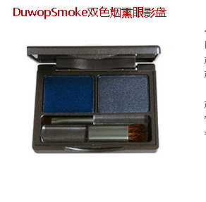 DuwopSmoke双色烟熏眼影盘