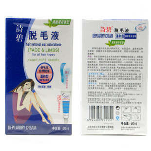 诗碧脱毛液+修护乳