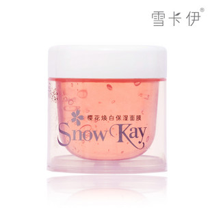 雪卡伊樱花焕白保湿面膜