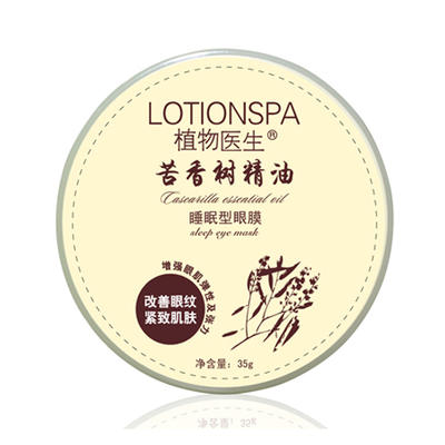 LotionSPA苦香树精油睡眠型眼膜