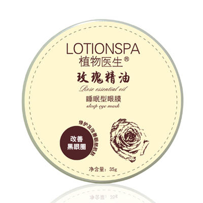 LotionSPA玫瑰精油睡眠型眼膜