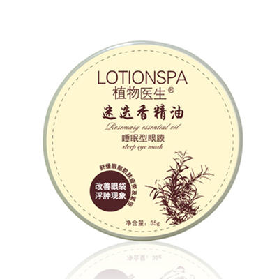 LotionSPA迷迭香精油睡眠型眼膜