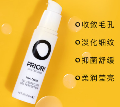 Priori fx120果酸凝露好用吗？Priori fx120果酸凝露怎么样