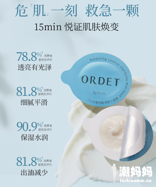 ORDET瑜伽蛋面膜好用吗？ORDET瑜伽蛋面膜怎么样