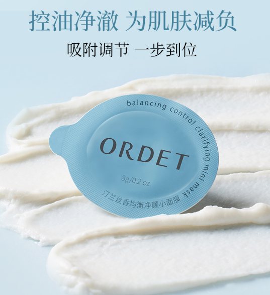 ORDET瑜伽蛋面膜好用吗？ORDET瑜伽蛋面膜怎么样