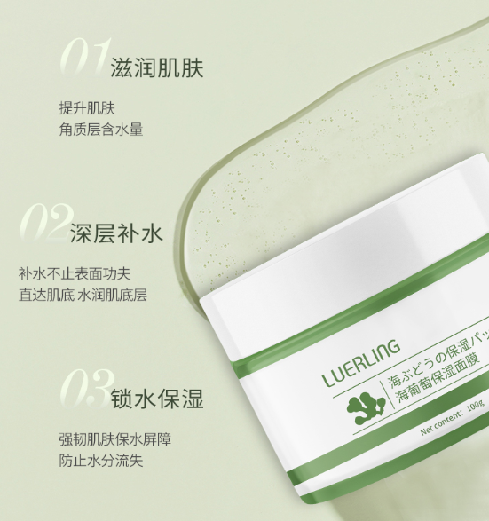 luerling海葡萄面膜怎么样？luerling海葡萄面膜好用吗