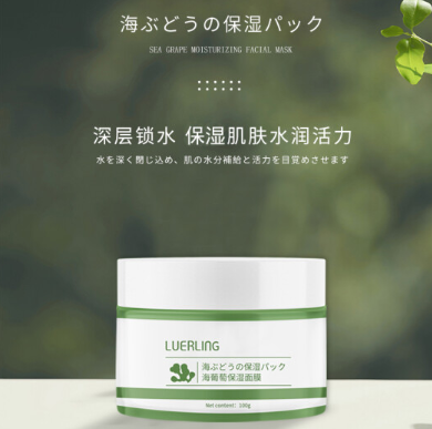 luerling海葡萄面膜怎么样？luerling海葡萄面膜好用吗